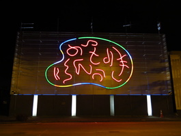 Interesting neon art on the side of a building